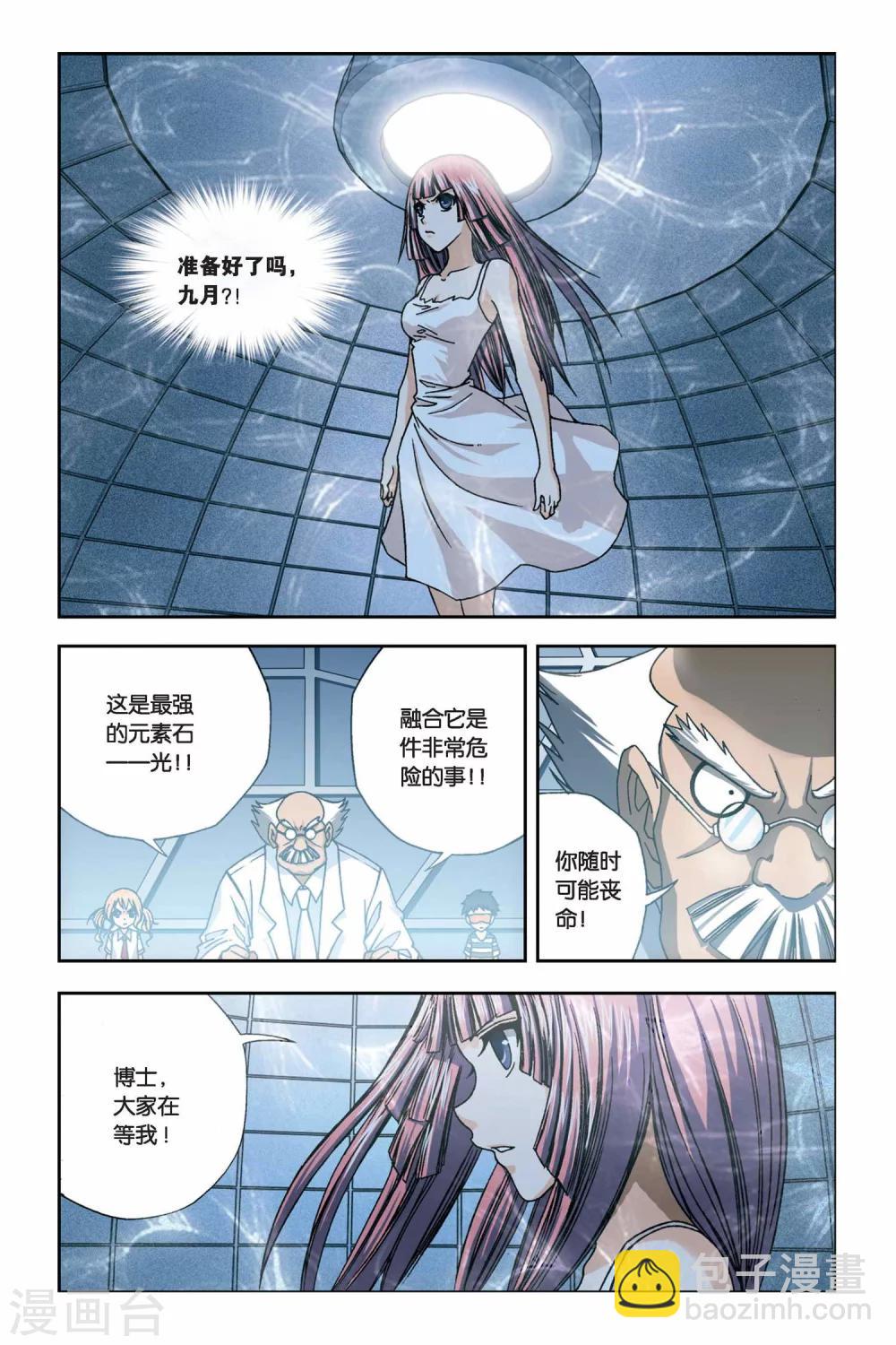 第242话 融合光之元素-第242话