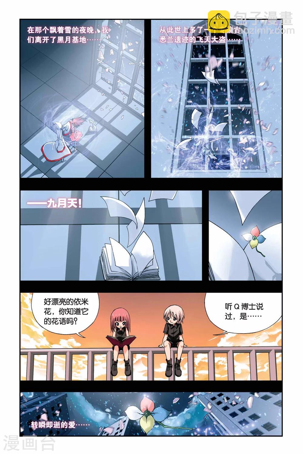 第246话 未来幻影-第246话