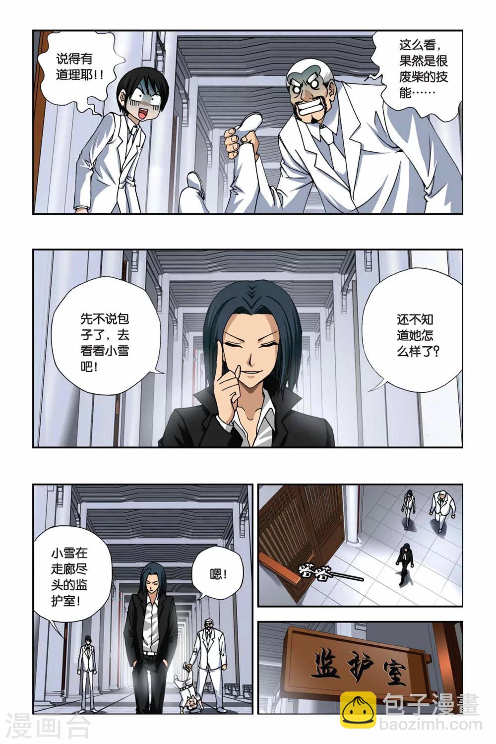 第250话 小雪的秘密-第250话