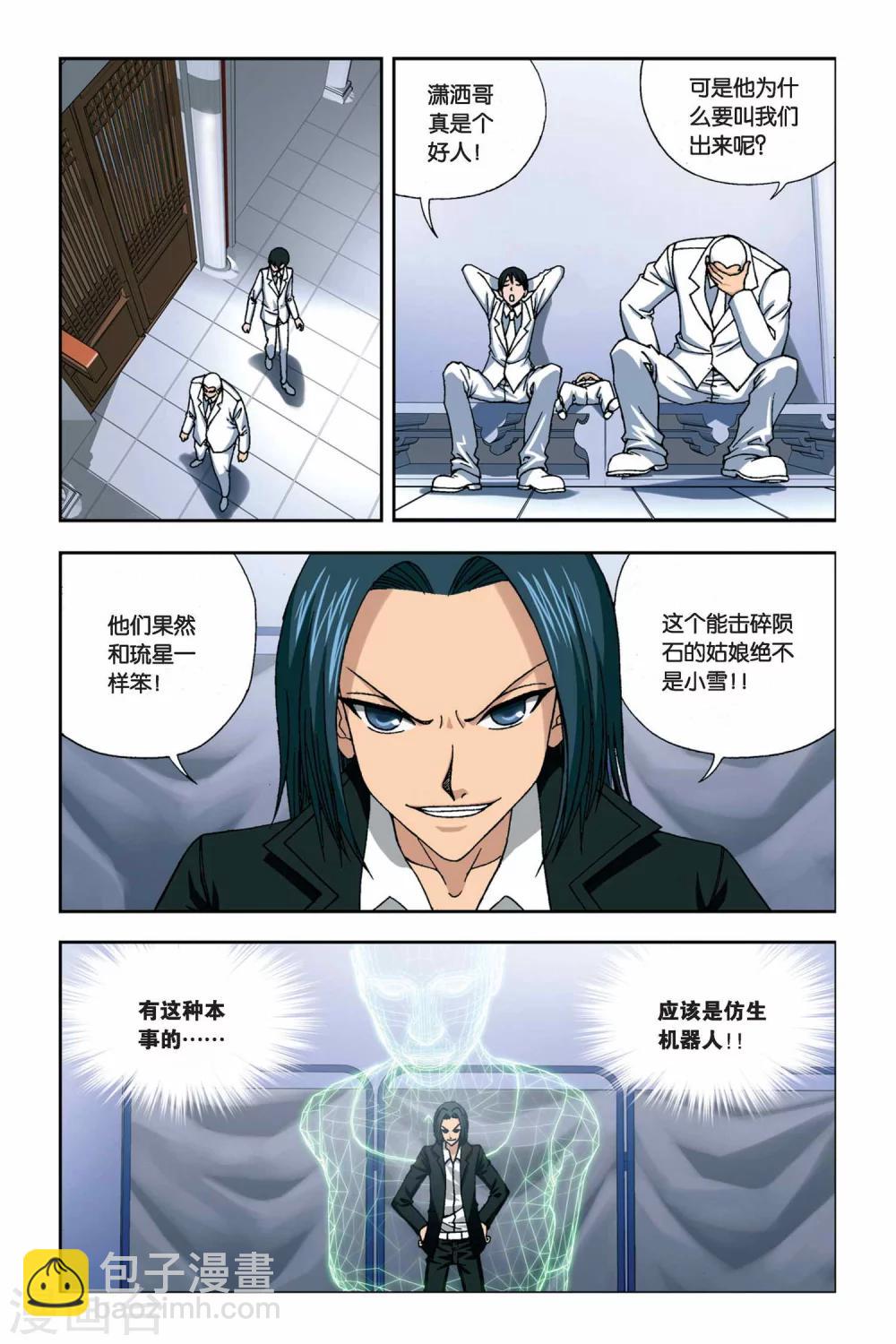 第250话 小雪的秘密-第250话