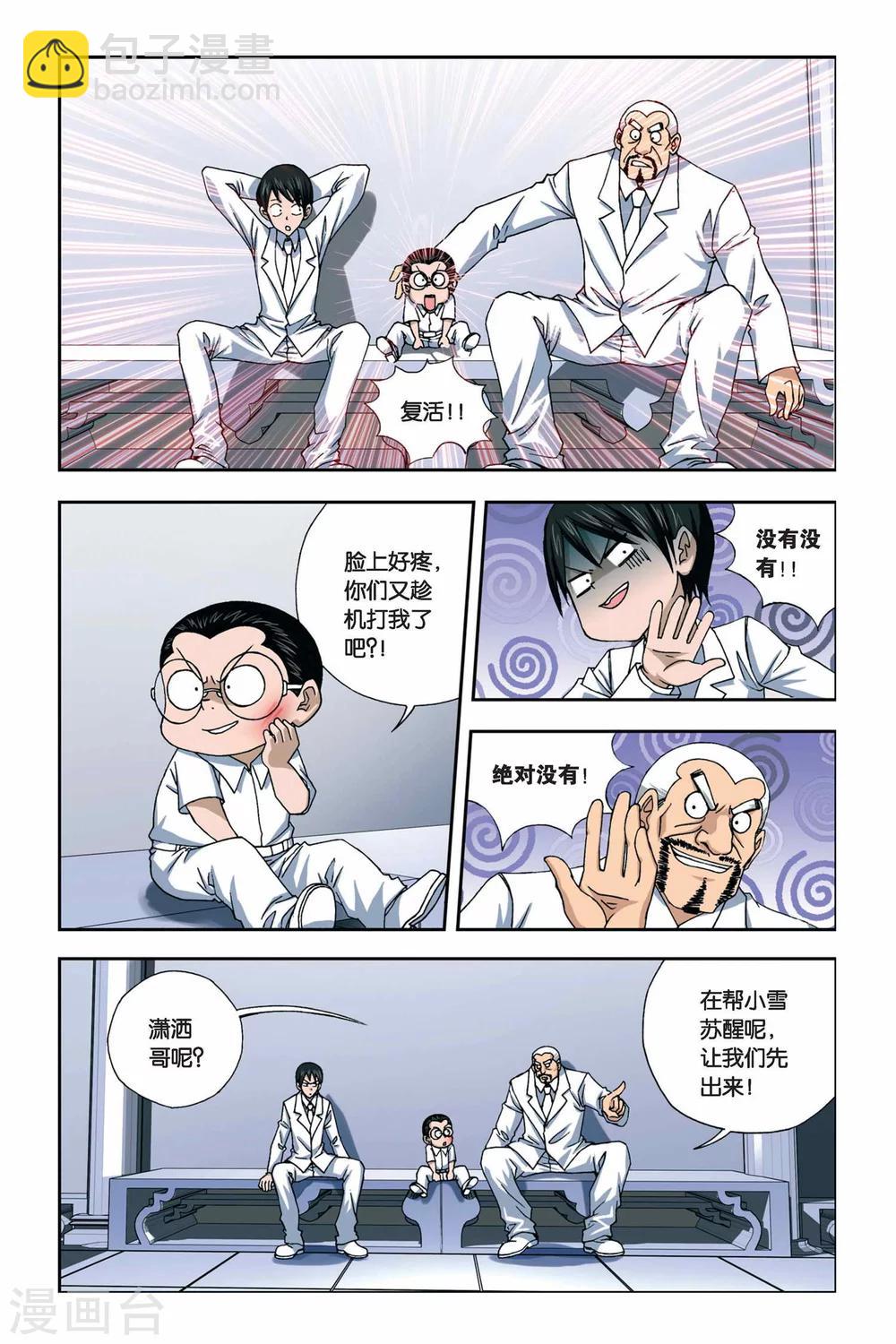 第250话 小雪的秘密-第250话