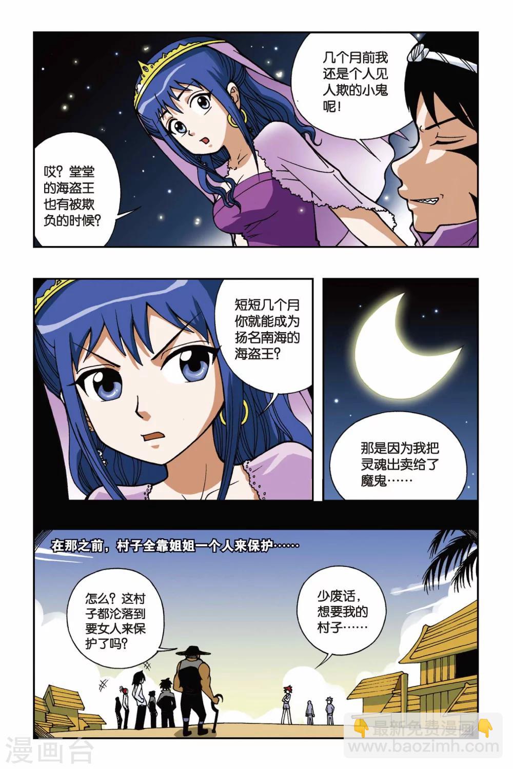 第026话 萤火虫之岛-第26话