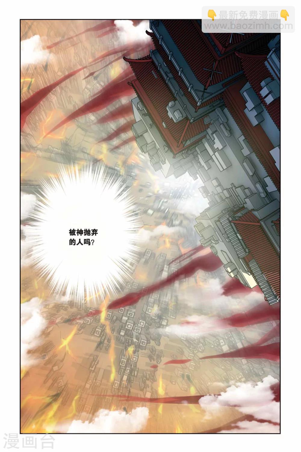 第256话 血海漫天-第256话