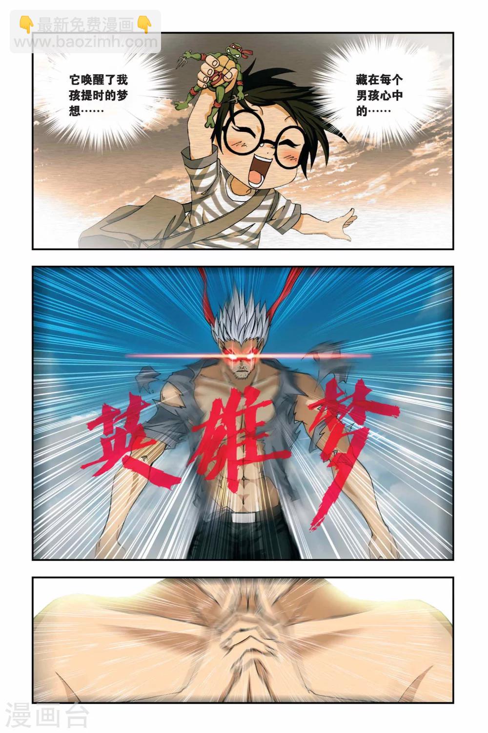 第258话 英雄梦-第258话