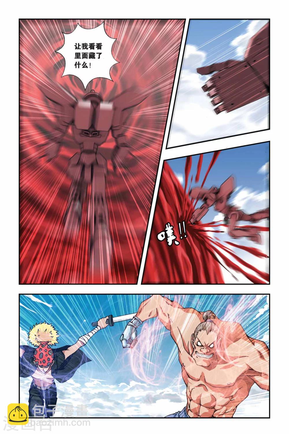 第260话 鬼煞-第260话