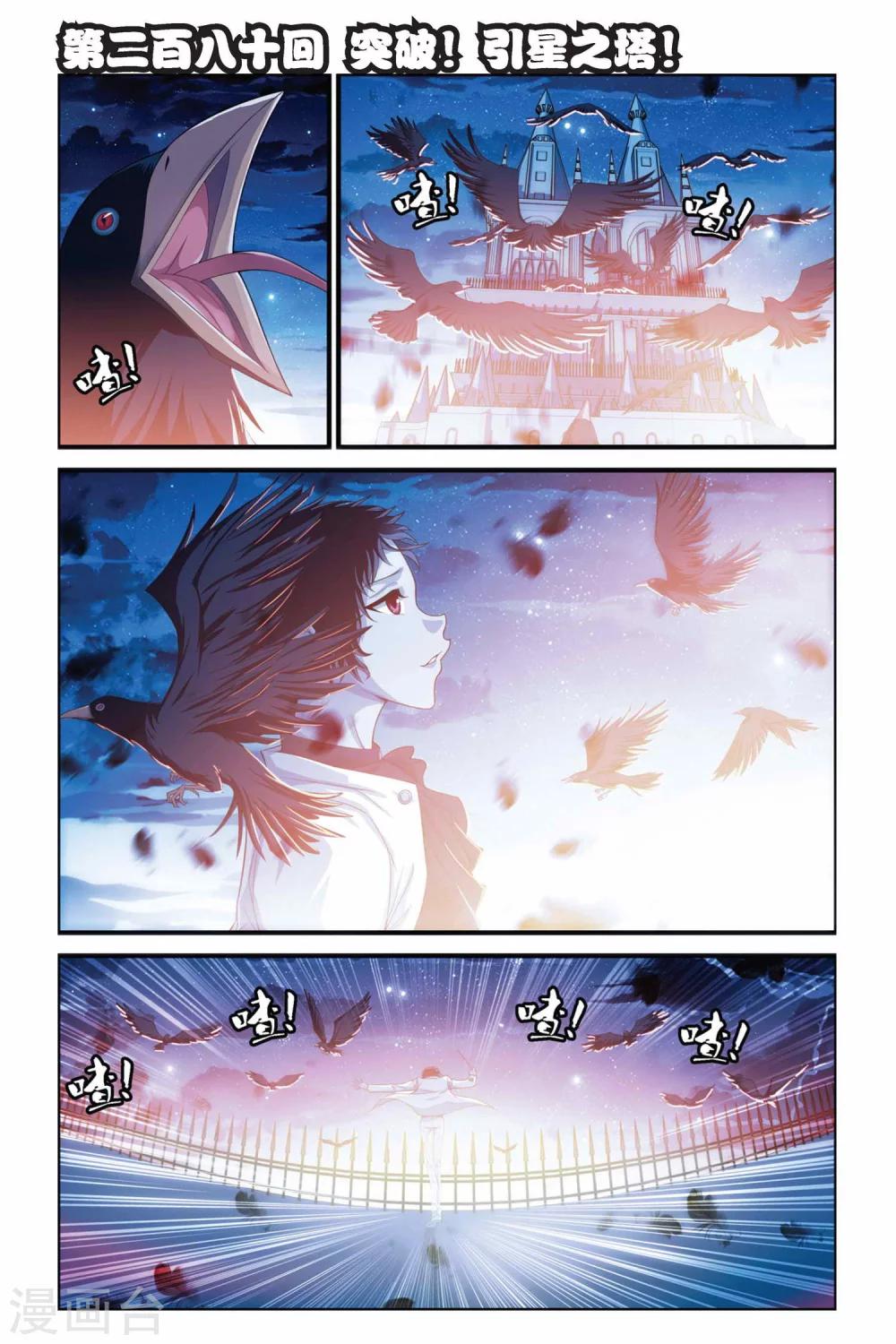第280话 突破！引星之塔！-第280话