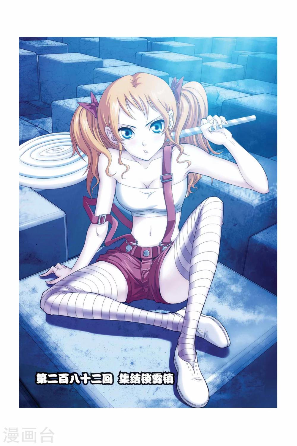第282话 集结锁雾镇-第282话
