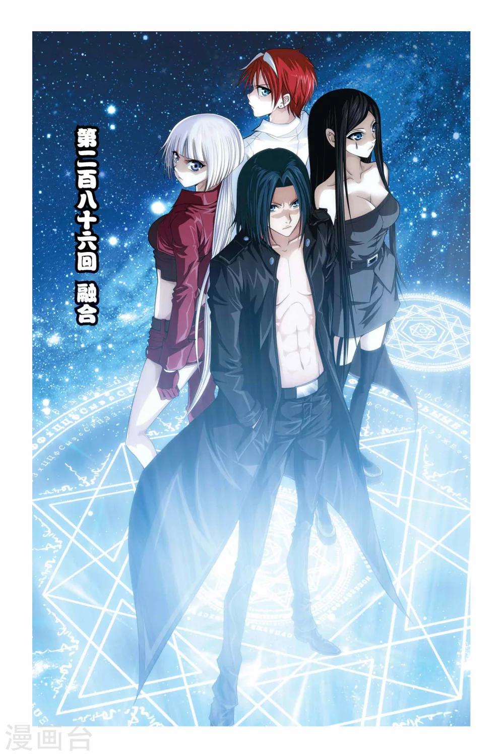 第286话 融合-第286话