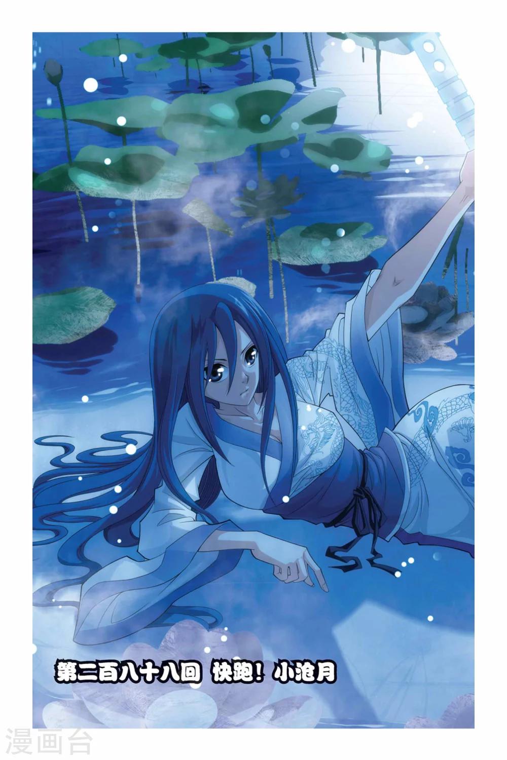 第288话 快跑！小沧月-第288话