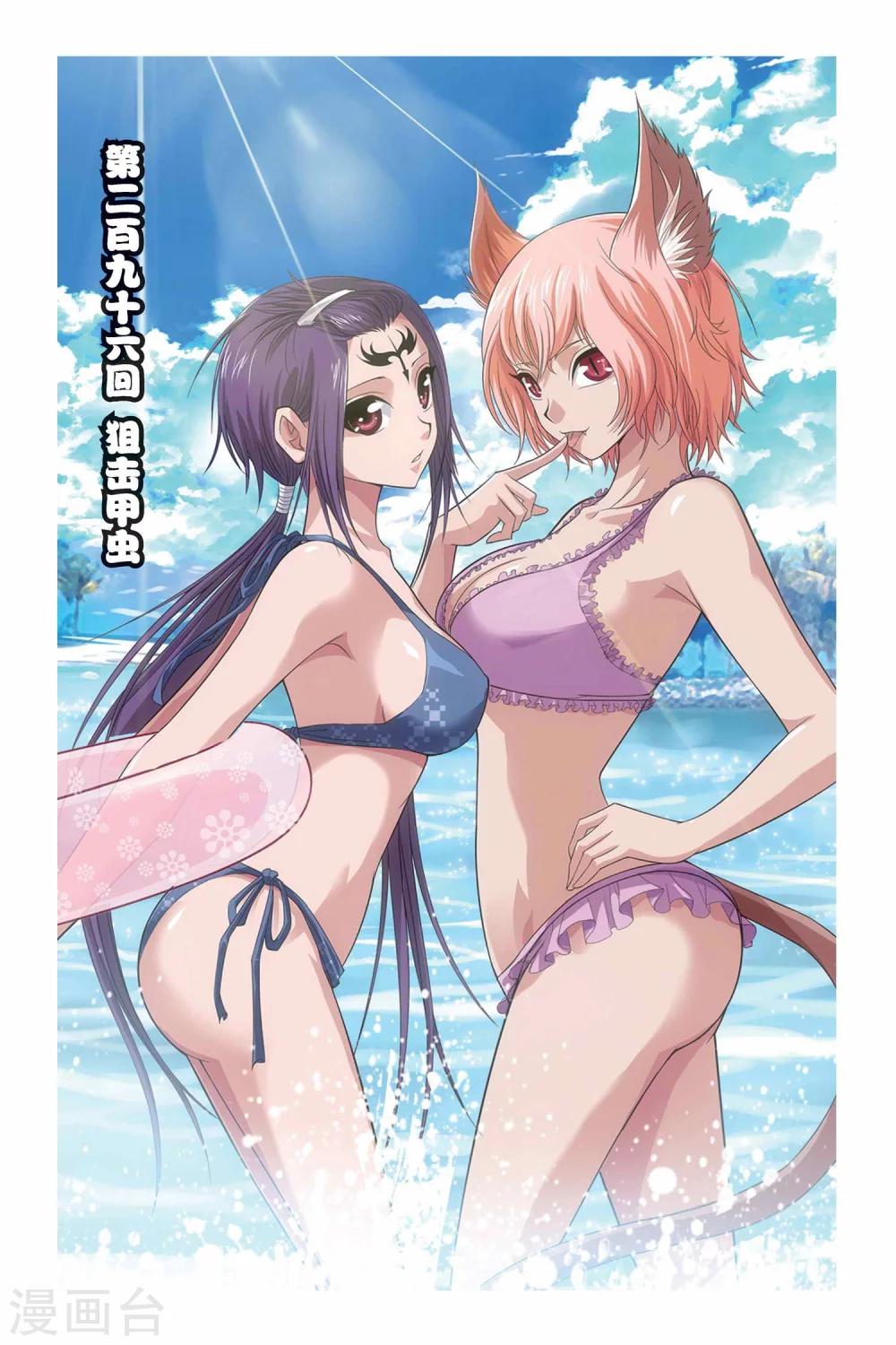 第296话 狙击甲虫-第296话