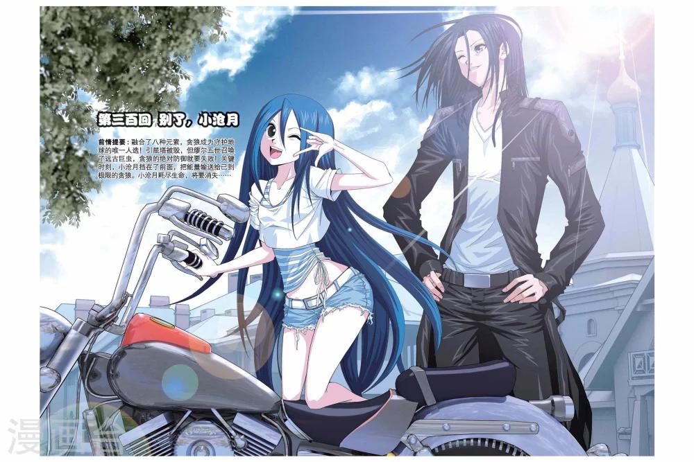 第300话 别了，小沧月-第300话