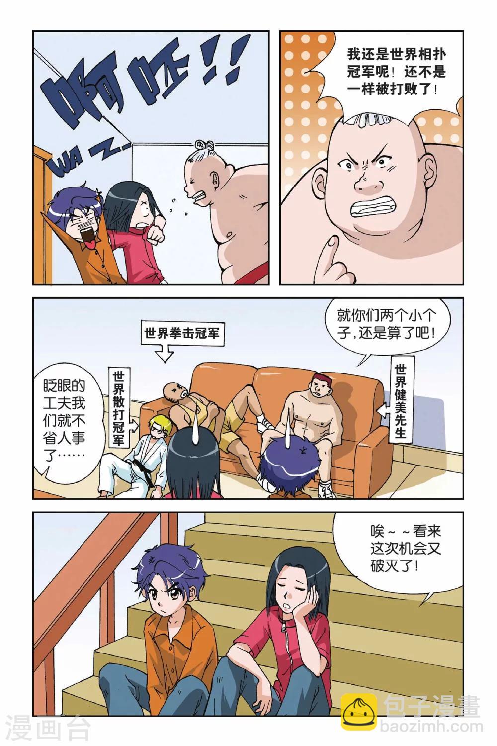 第004话 第二次交手-第4话