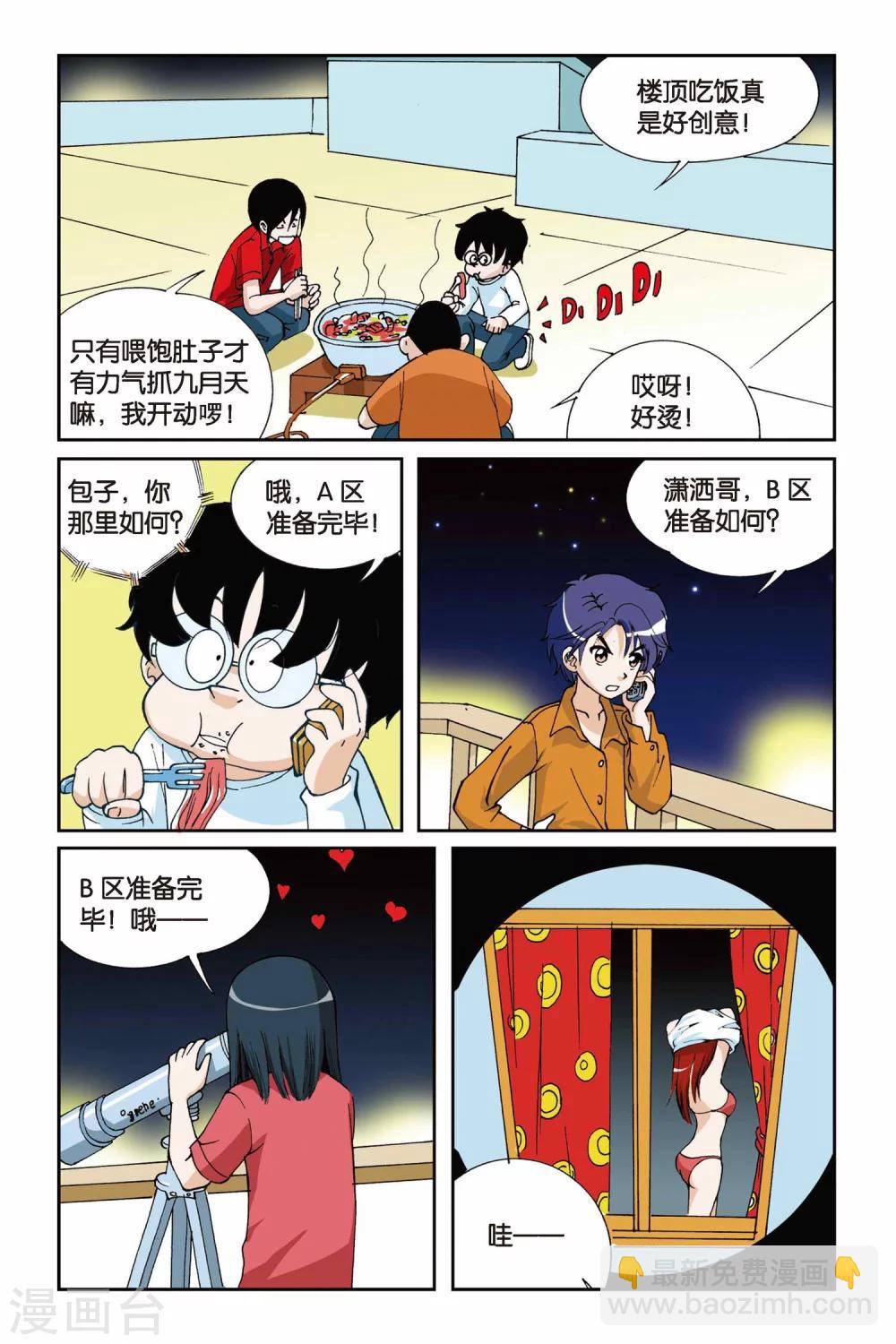 第004话 第二次交手-第4话