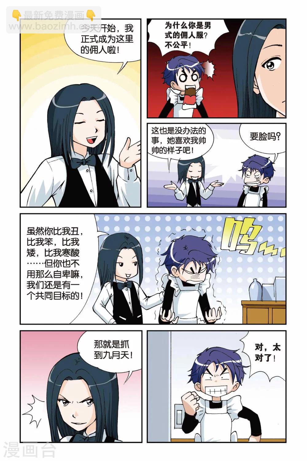 第004话 第二次交手-第4话