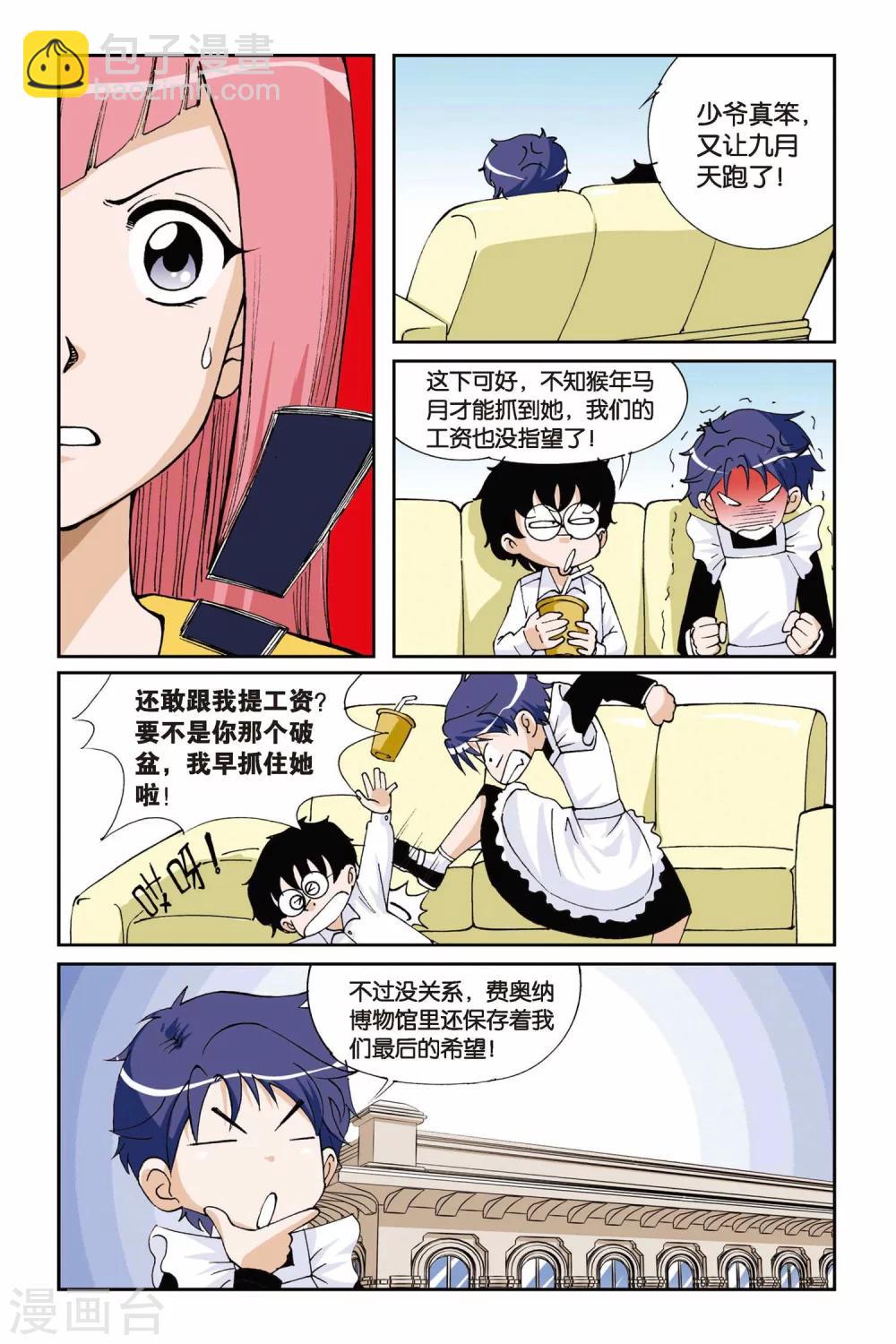 第004话 第二次交手-第4话
