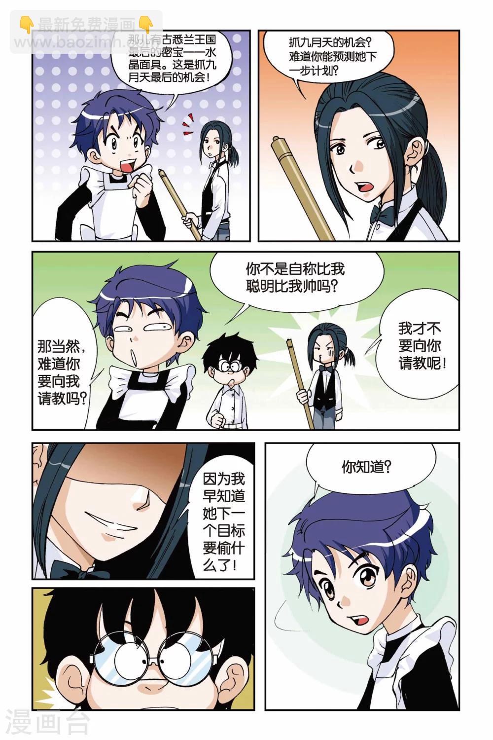 第004话 第二次交手-第4话