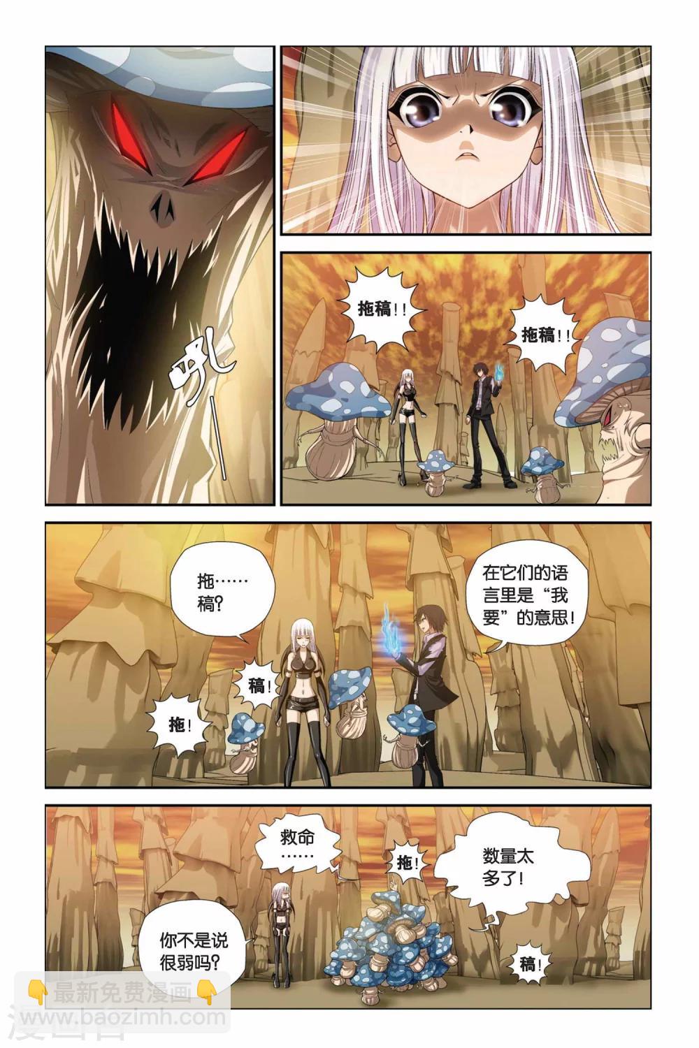 第306话 蘑菇妖怪-第306话