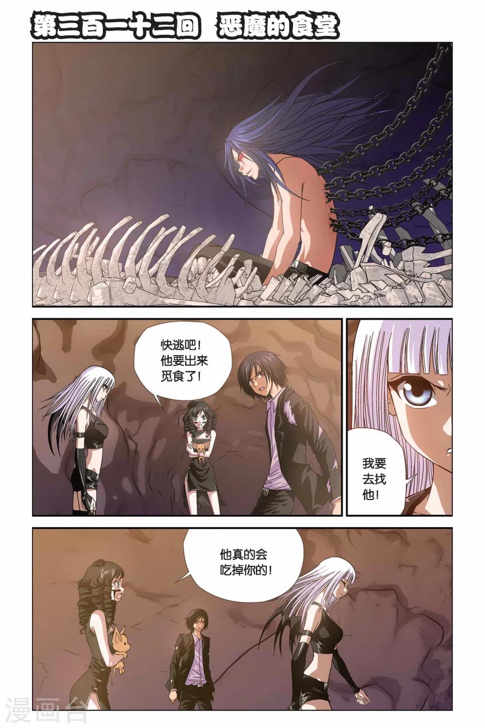 第312话 恶魔的食堂-第312话