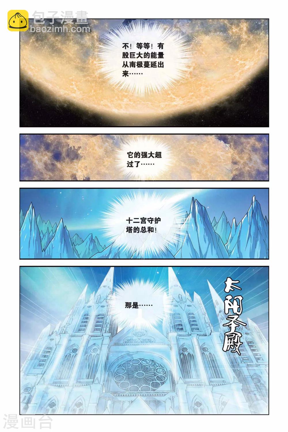 第328话 太阳圣殿-第328话