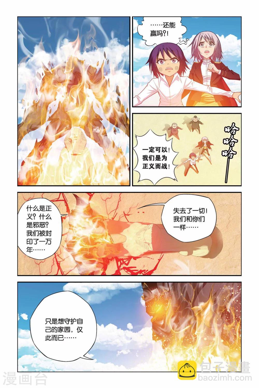 第328话 太阳圣殿-第328话