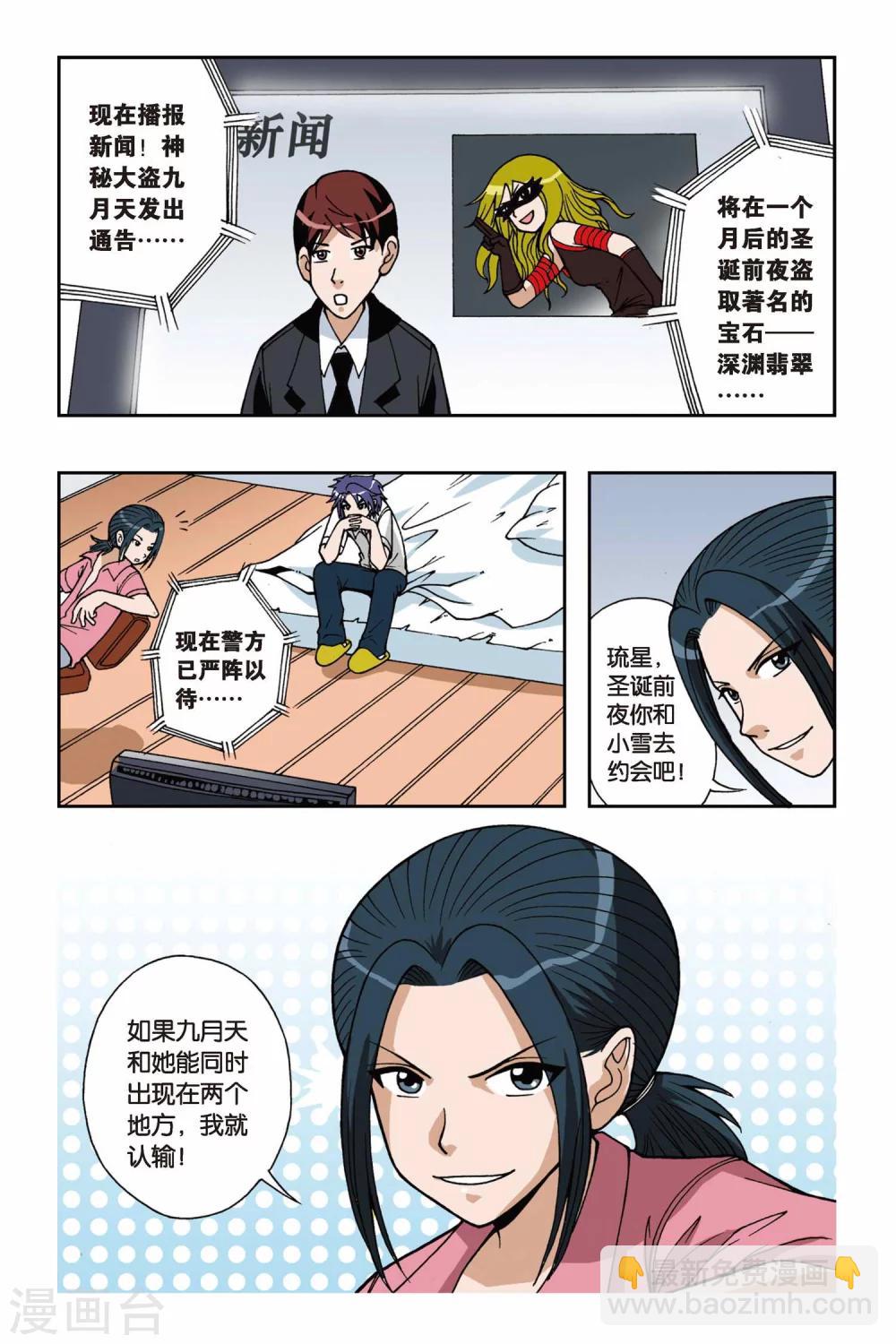 第034话 约会去吧-第34话