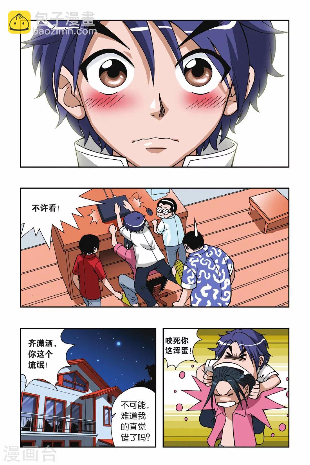 第034话 约会去吧-第34话