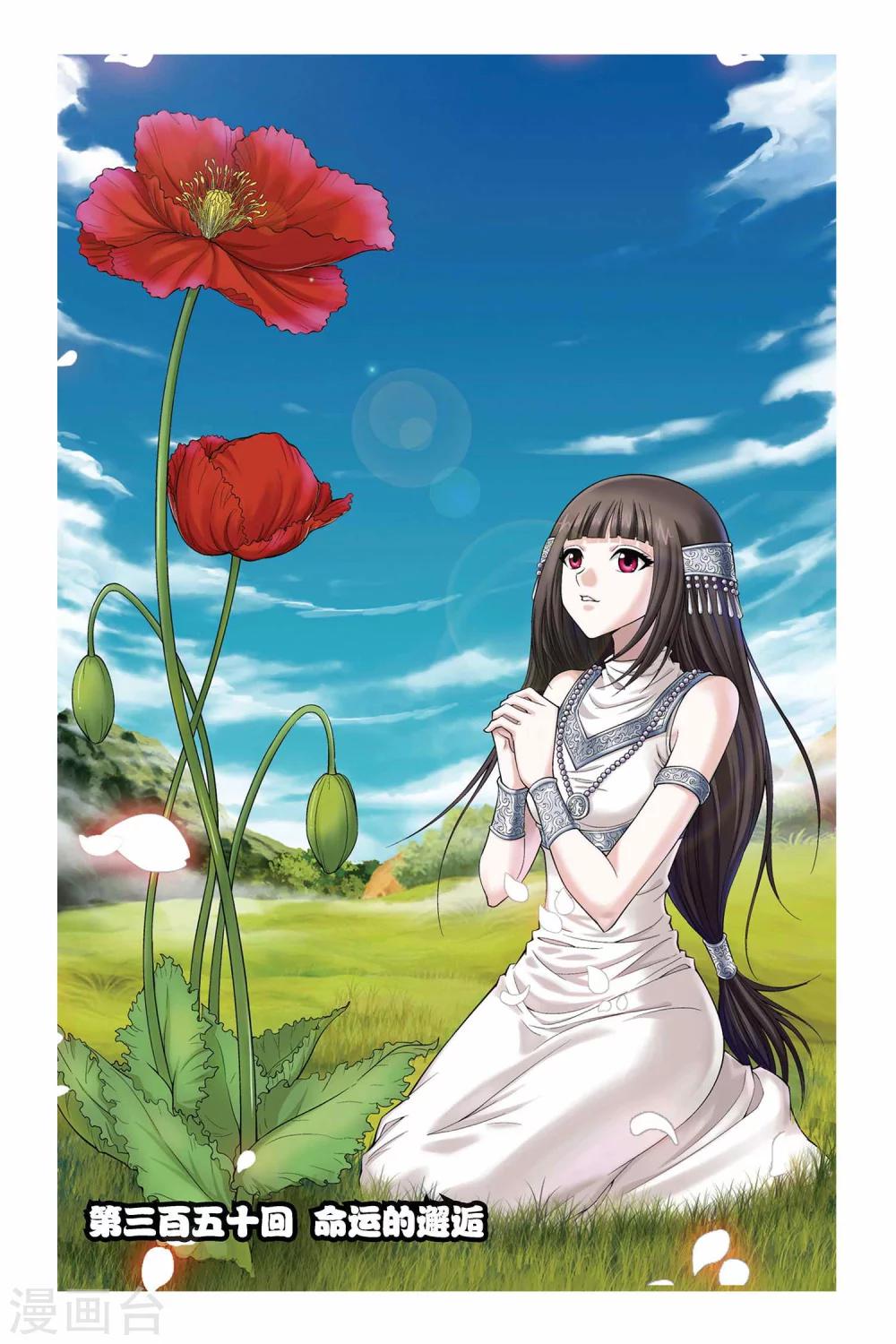第350话 命运的邂逅-第350话