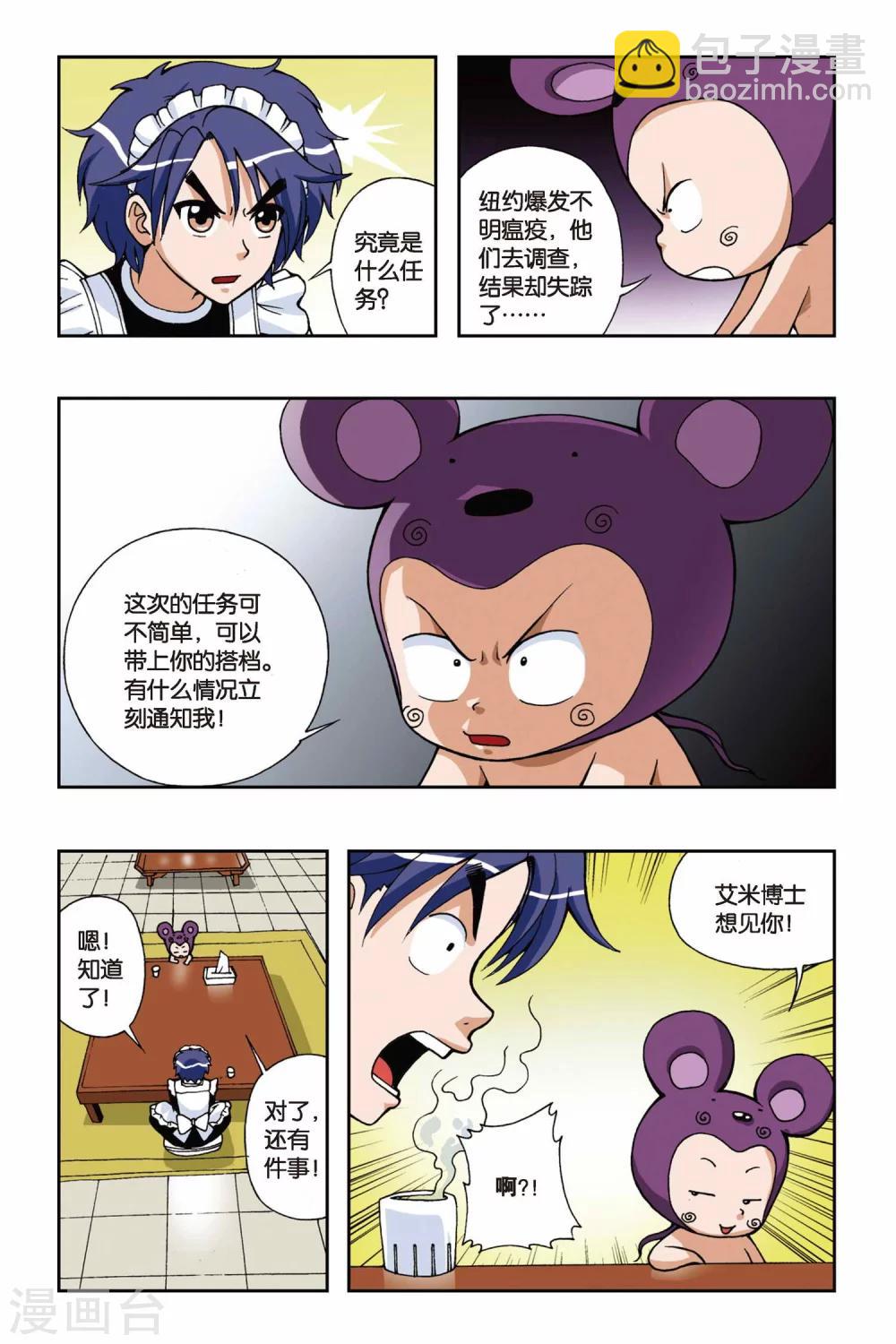 第036话 重返VV学院-第36话