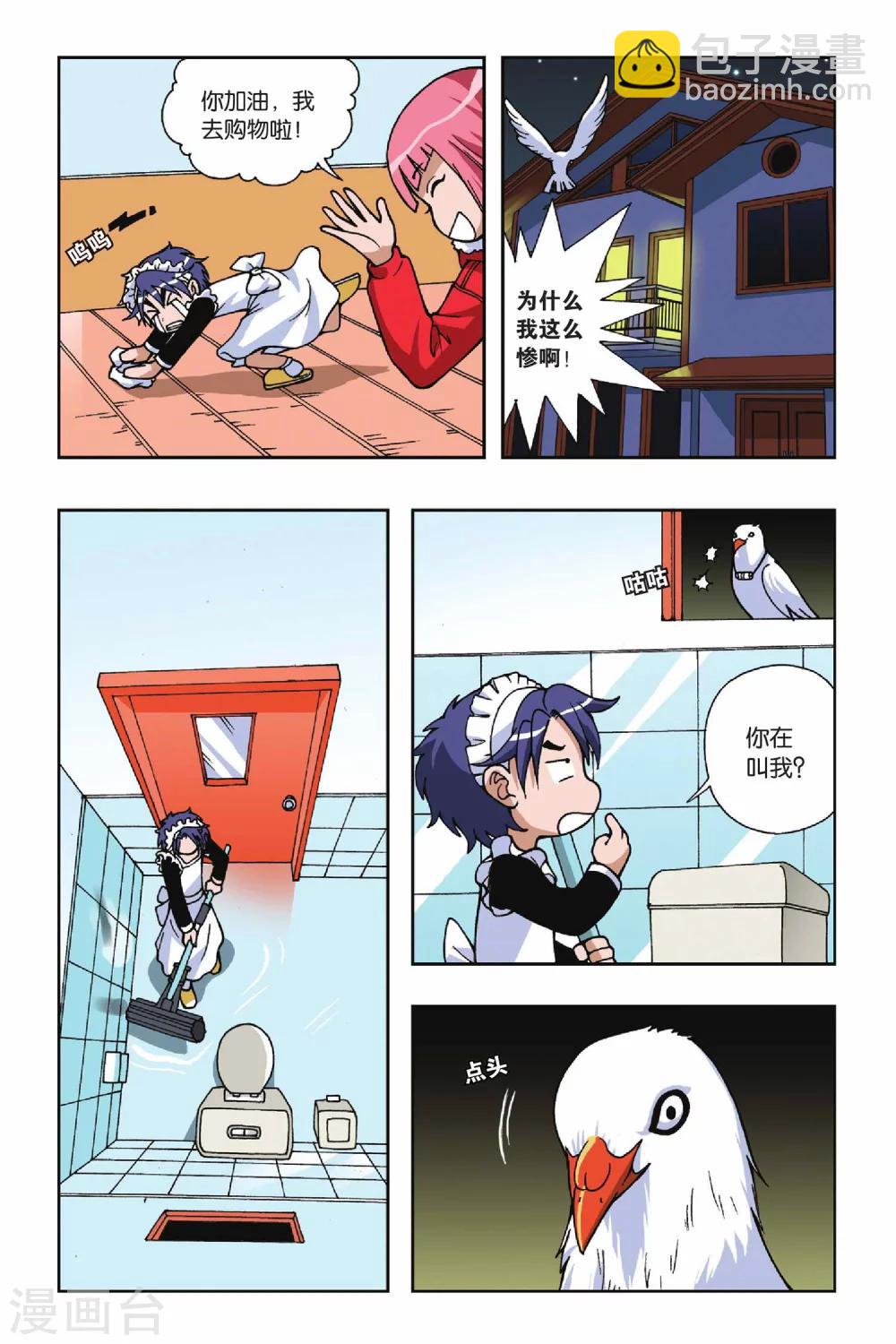 第036话 重返VV学院-第36话