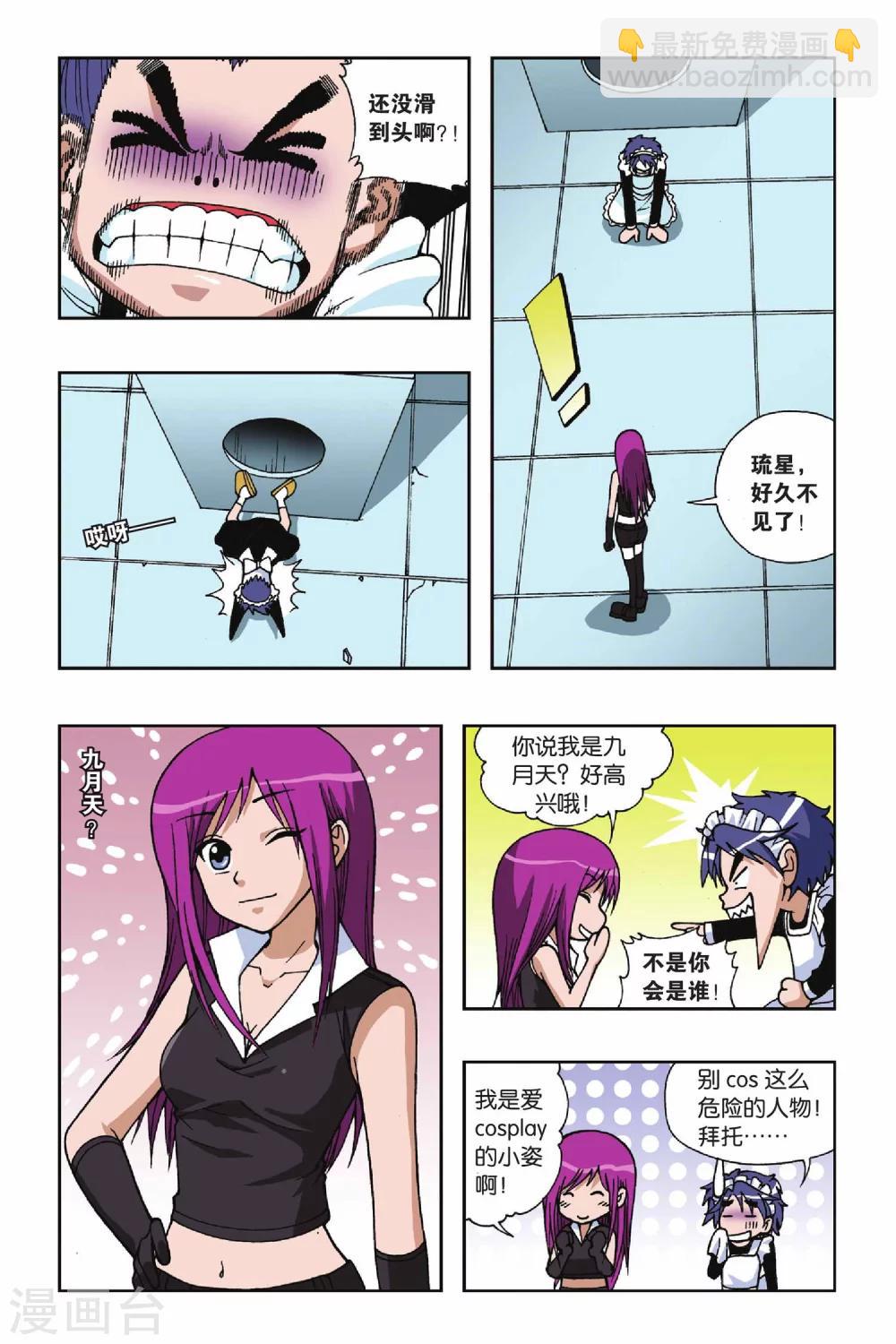 第036话 重返VV学院-第36话