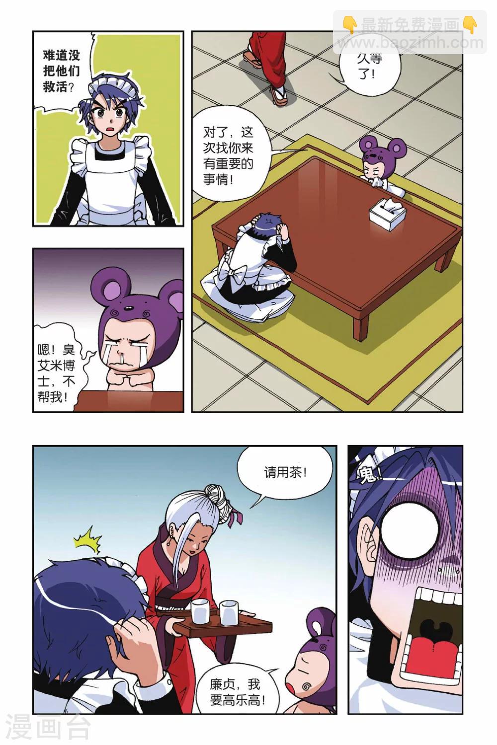 第036话 重返VV学院-第36话