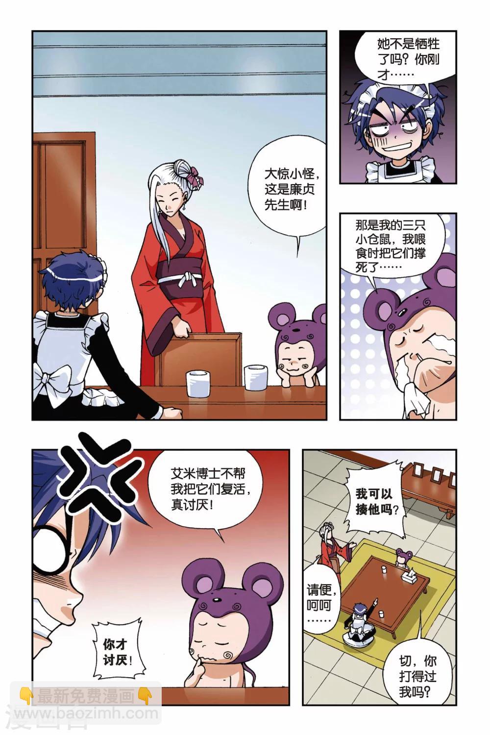第036话 重返VV学院-第36话