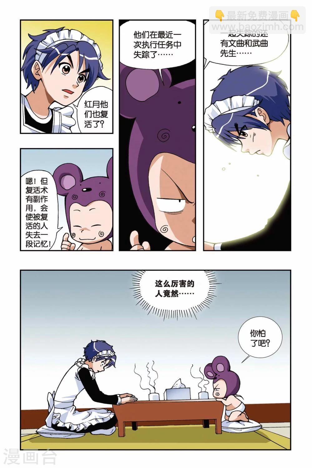 第036话 重返VV学院-第36话
