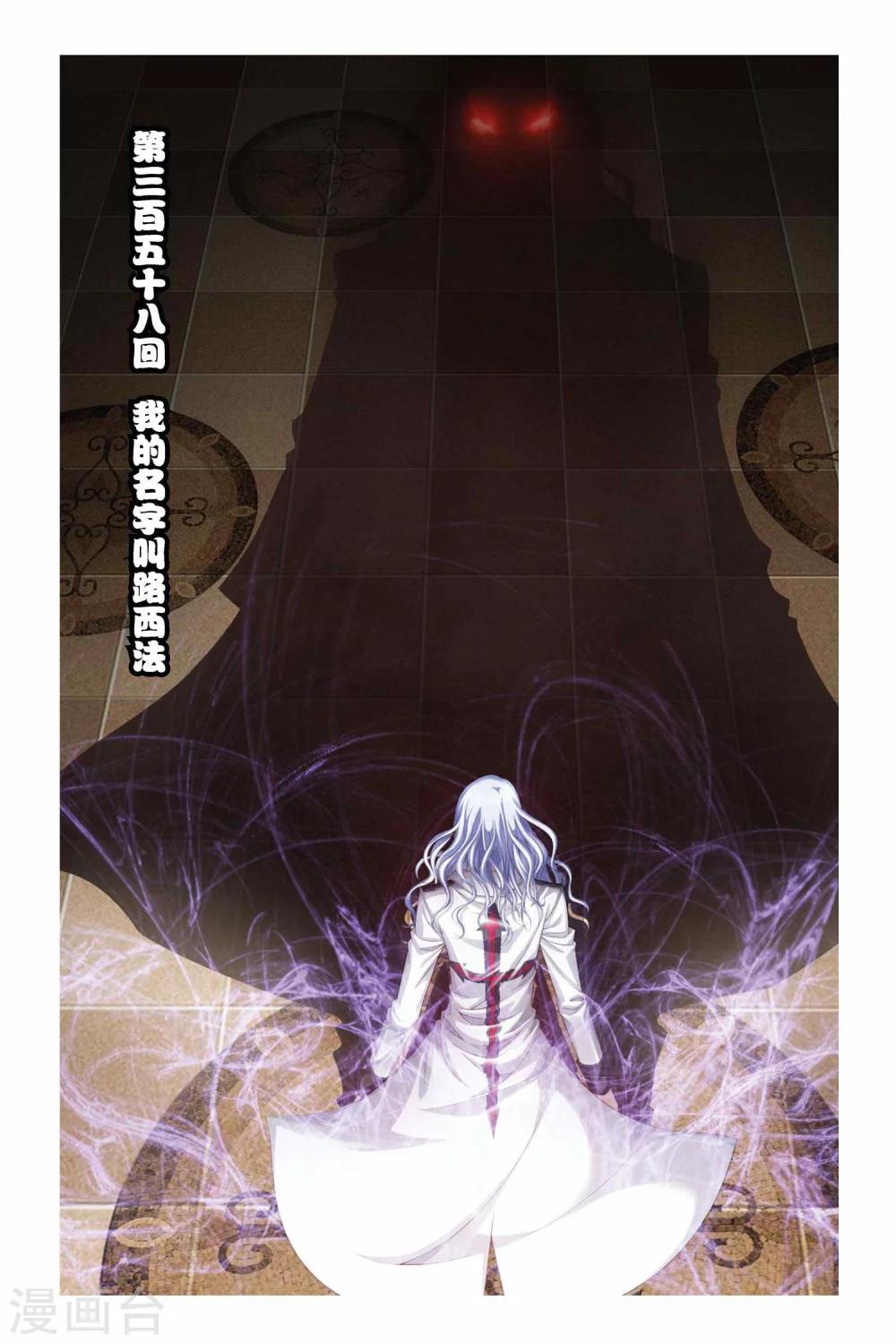 第358话 我的名字叫路西法-第358话