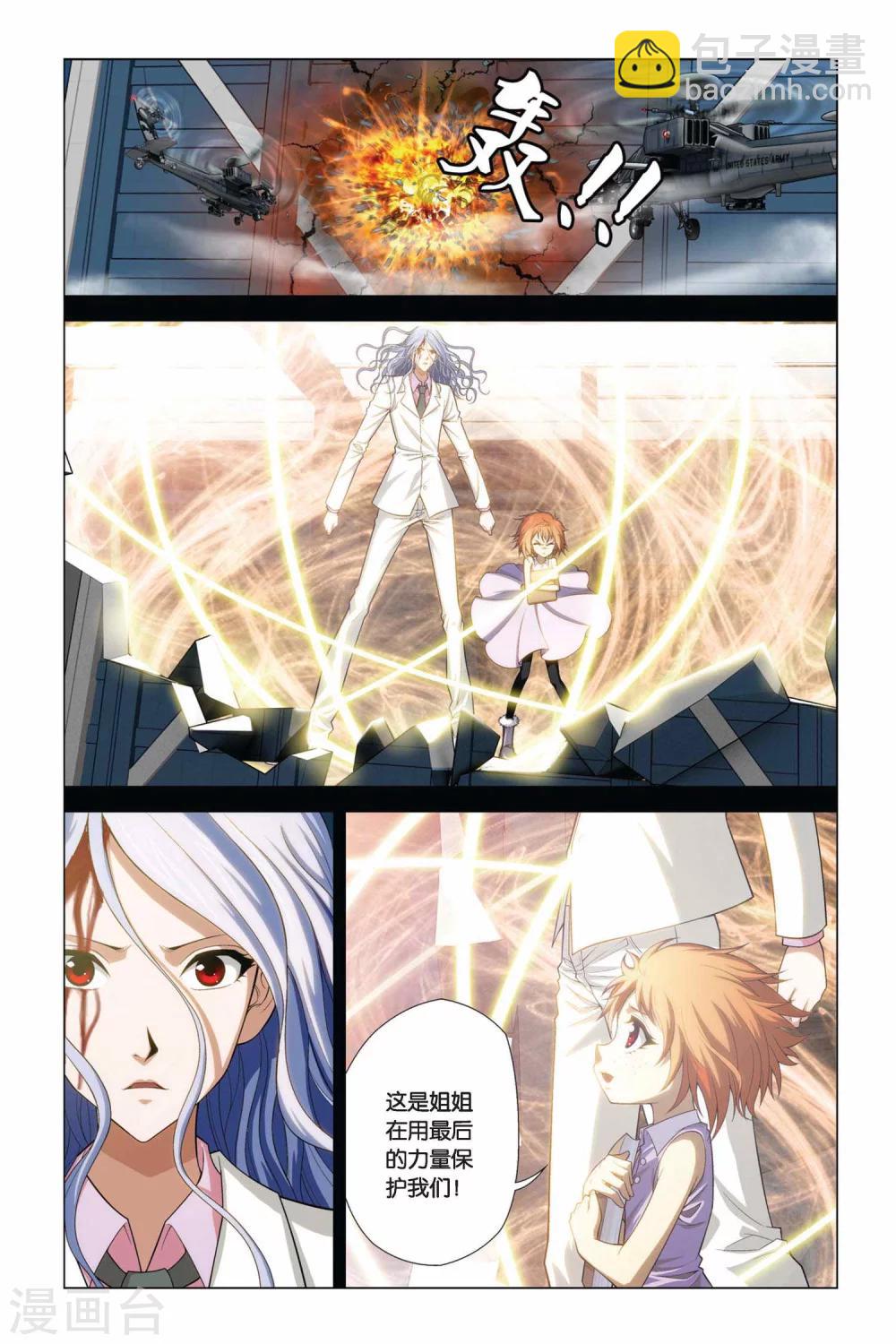第358话 我的名字叫路西法-第358话