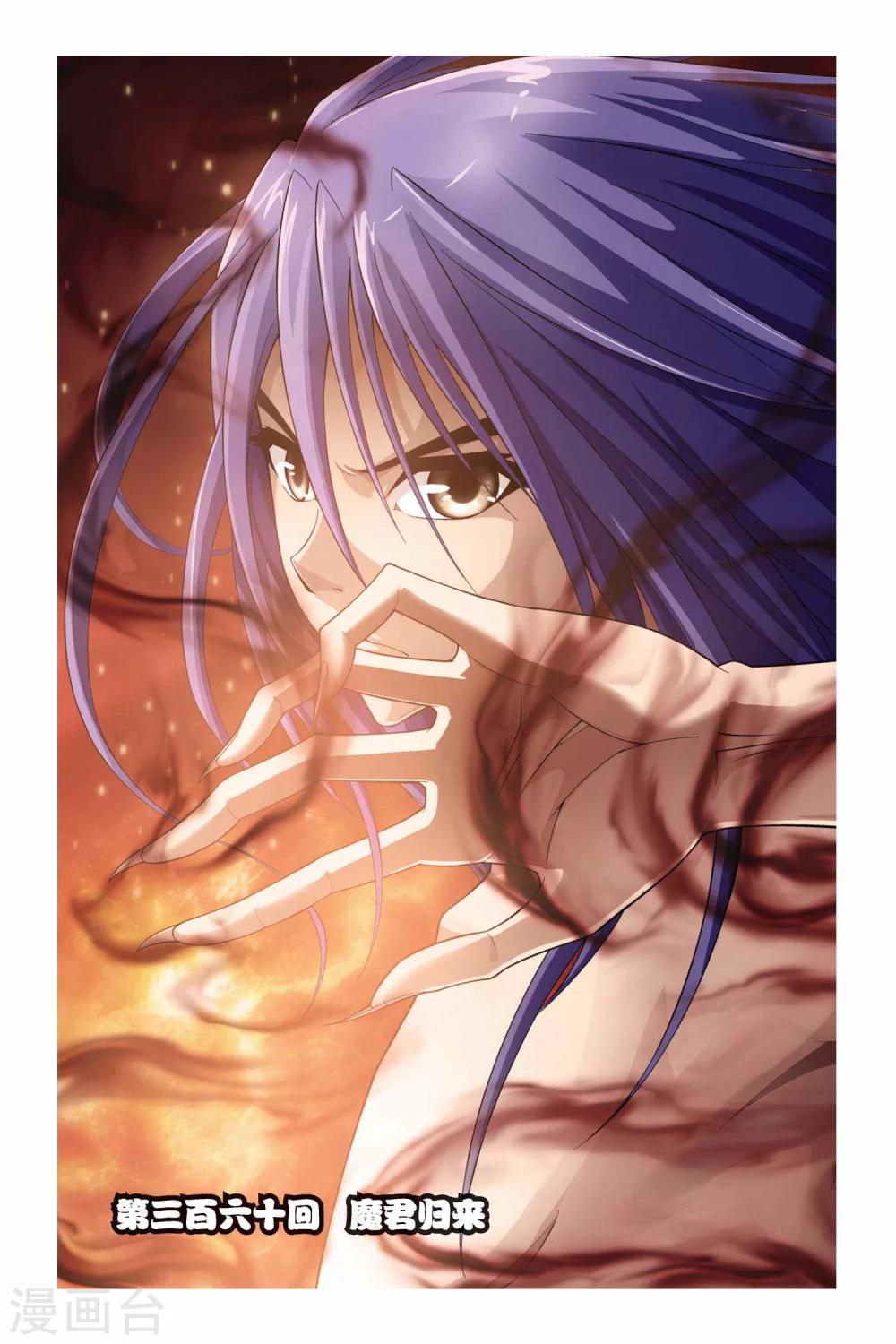 第360话 魔君归来-第360话