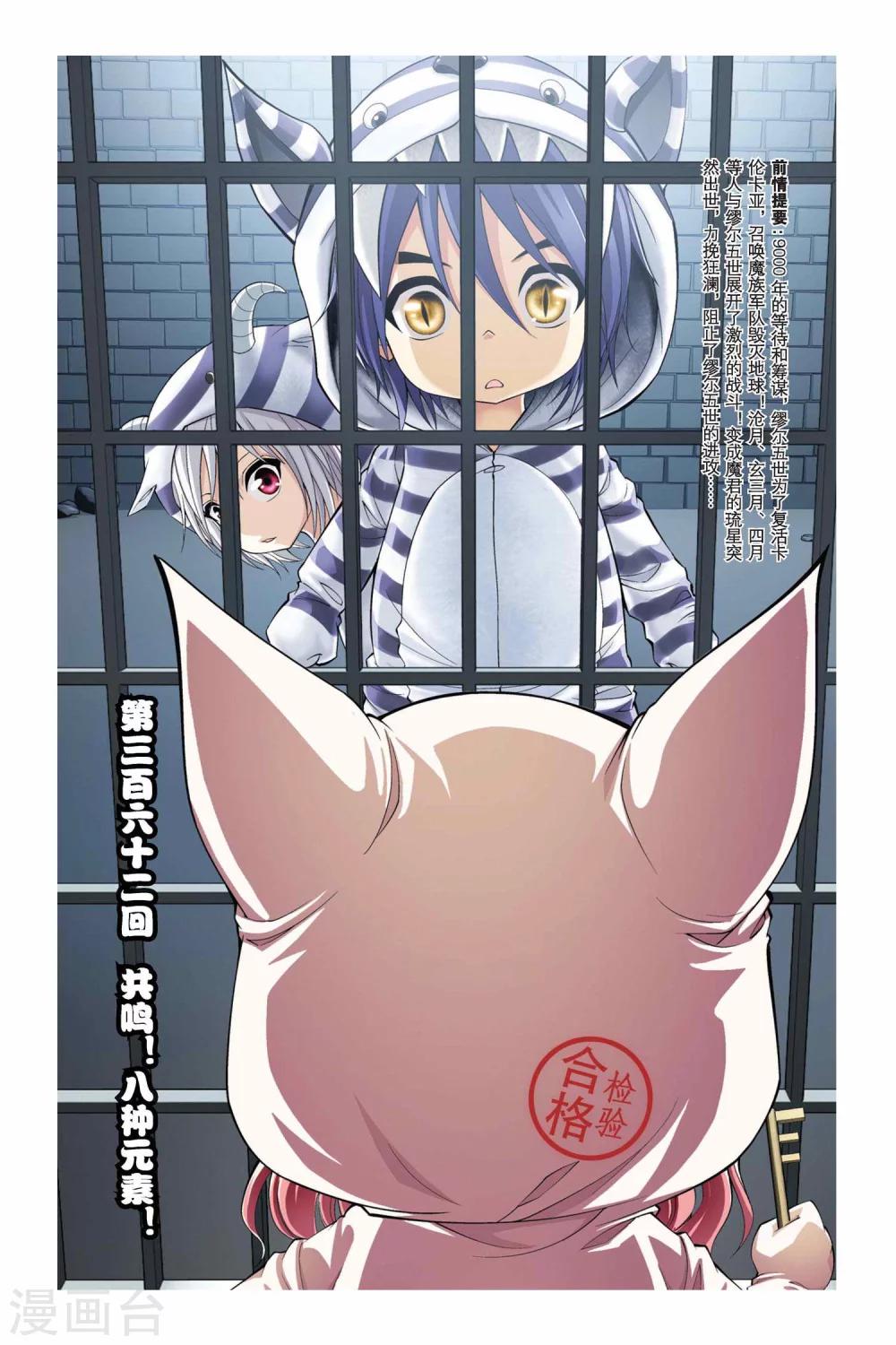 第362话 共鸣！八种元素！-第362话