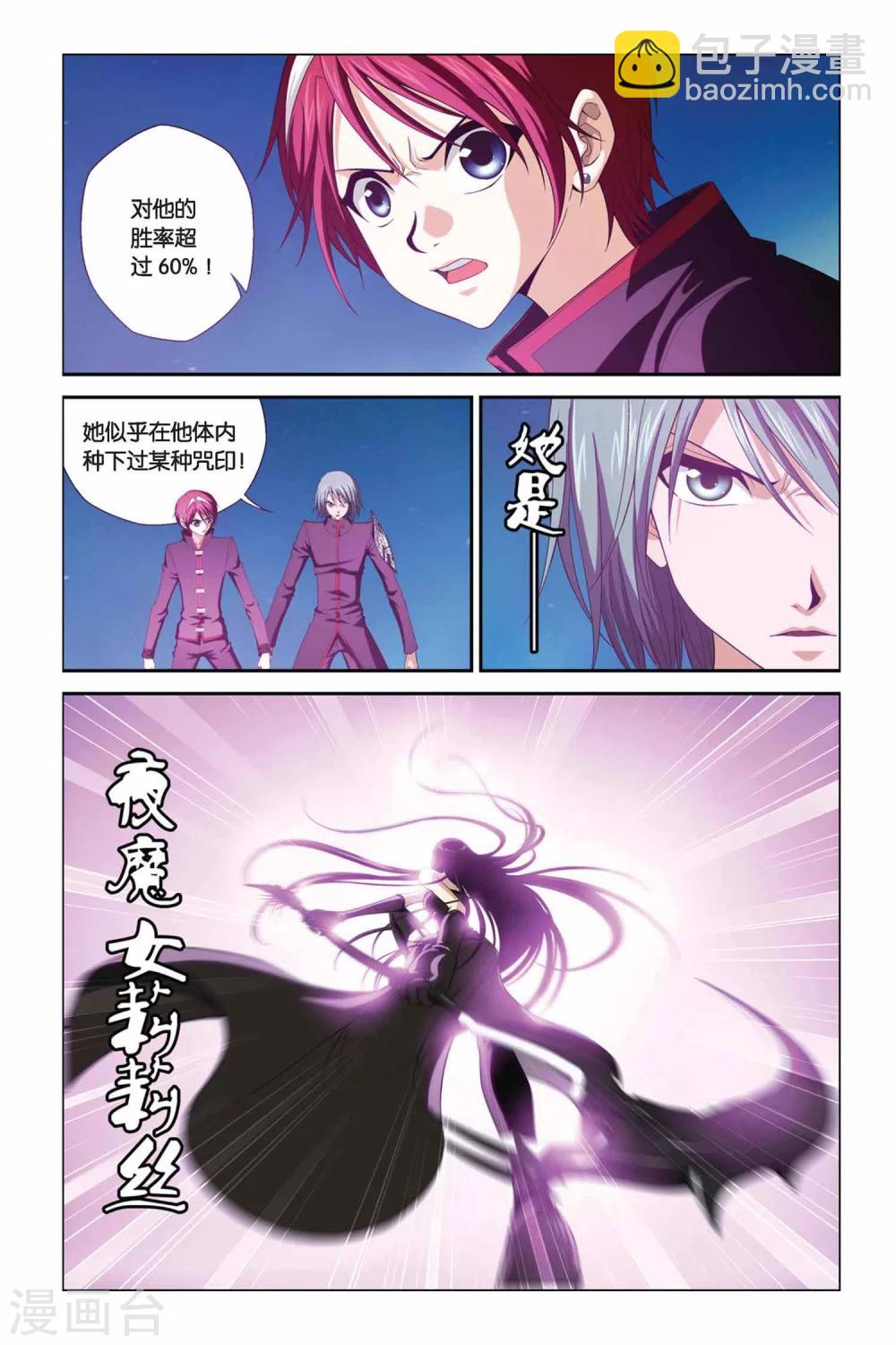 第368话 被隐藏的胜率-第368话
