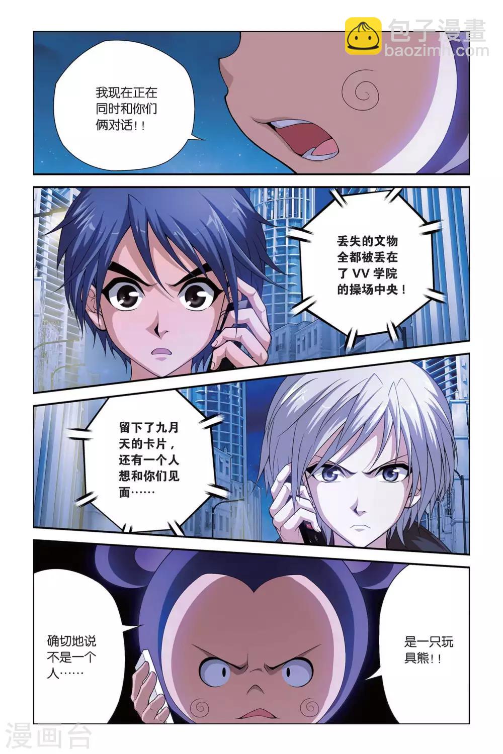 第396话 神秘玩具熊-第396话