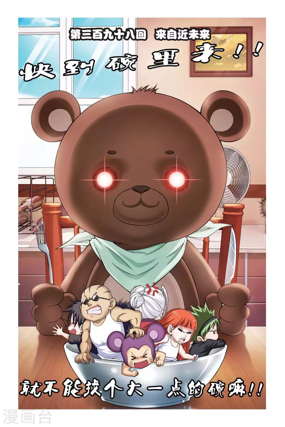 第398话 来自近未来-第398话
