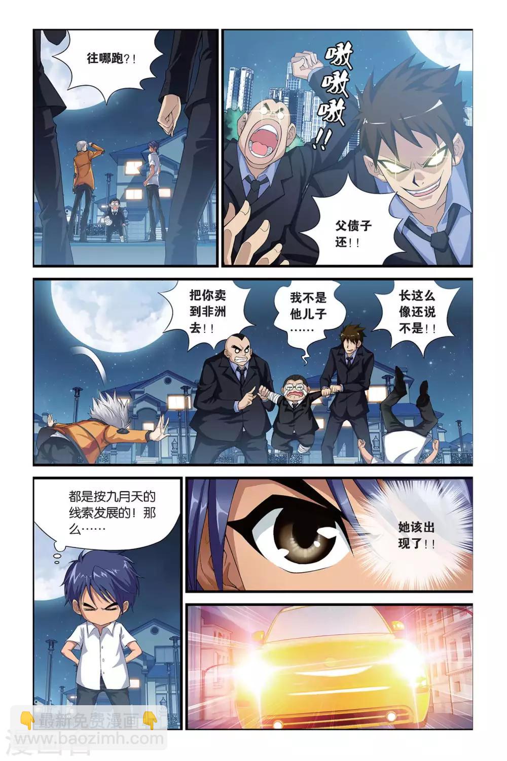 第398话 来自近未来-第398话