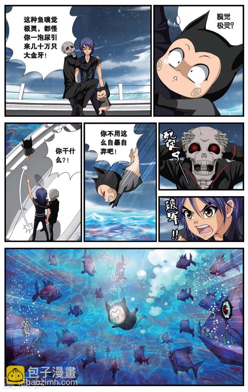 第408话 深海安康鱼-第408话