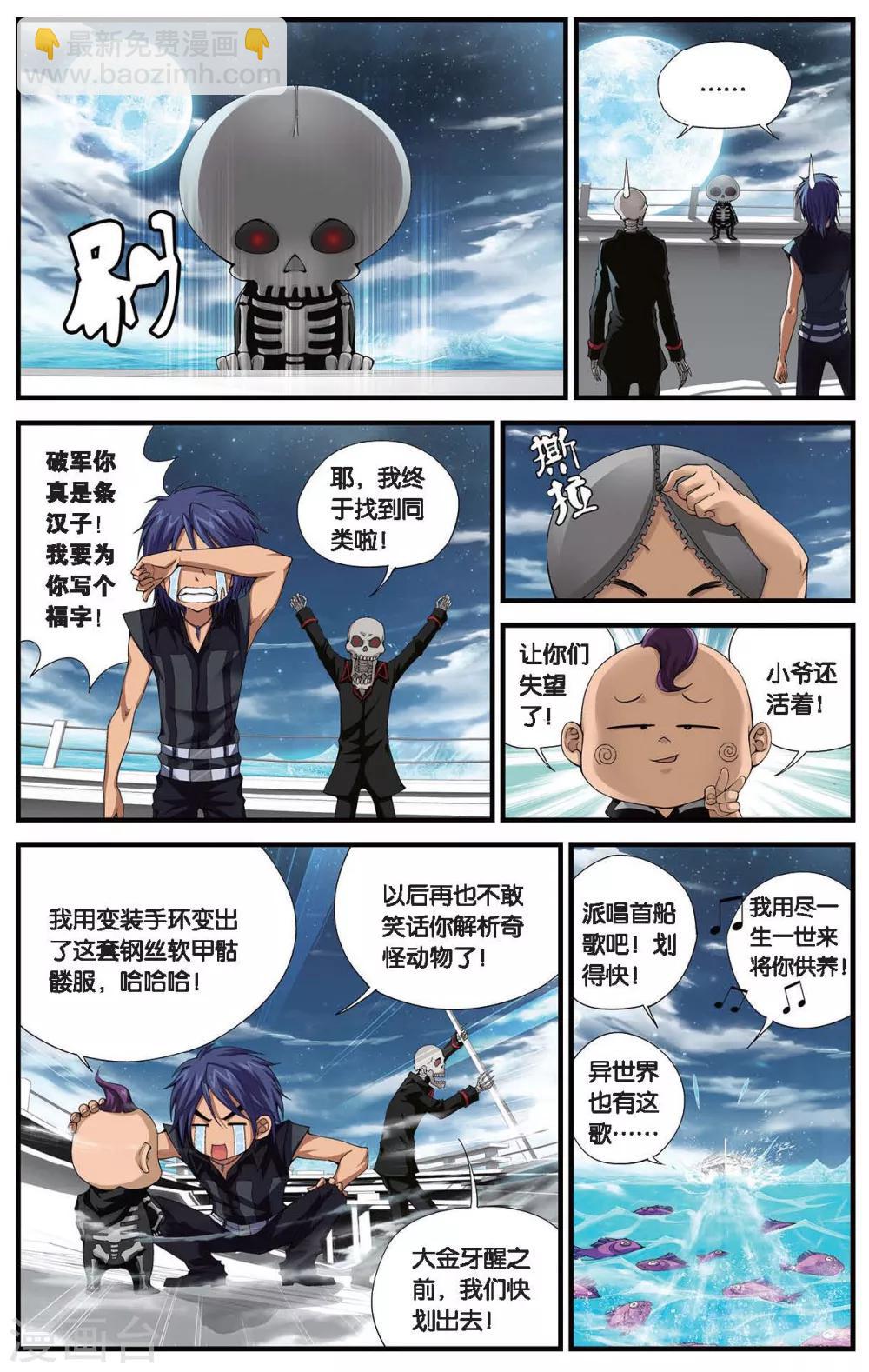第408话 深海安康鱼-第408话