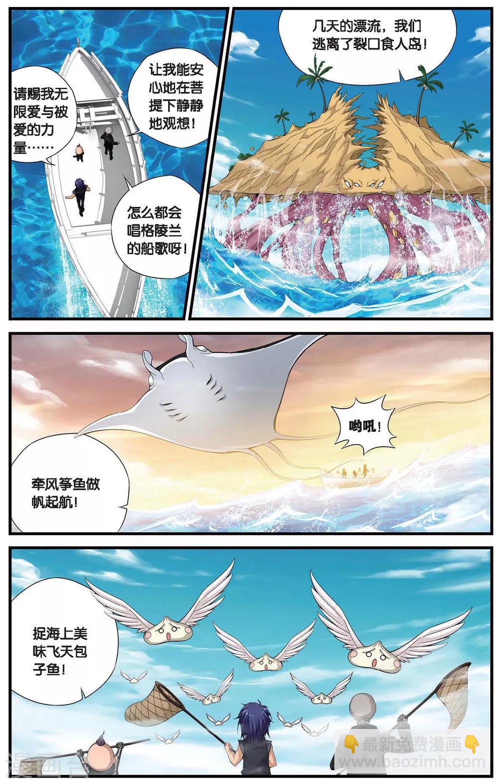 第408话 深海安康鱼-第408话