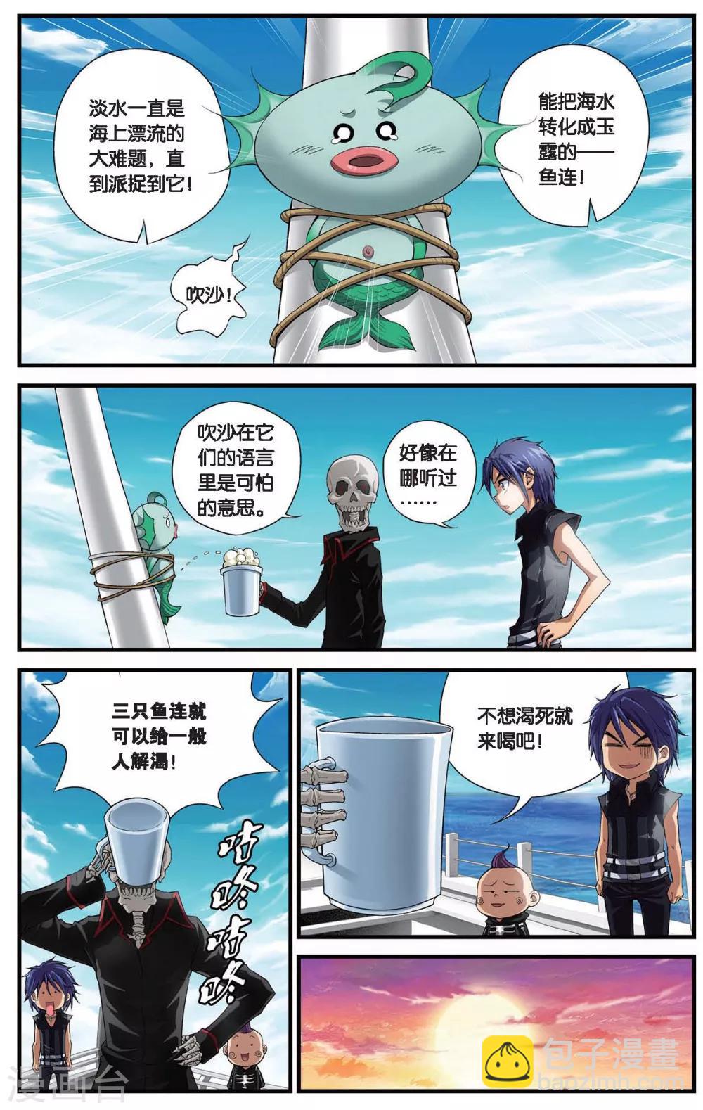 第408话 深海安康鱼-第408话