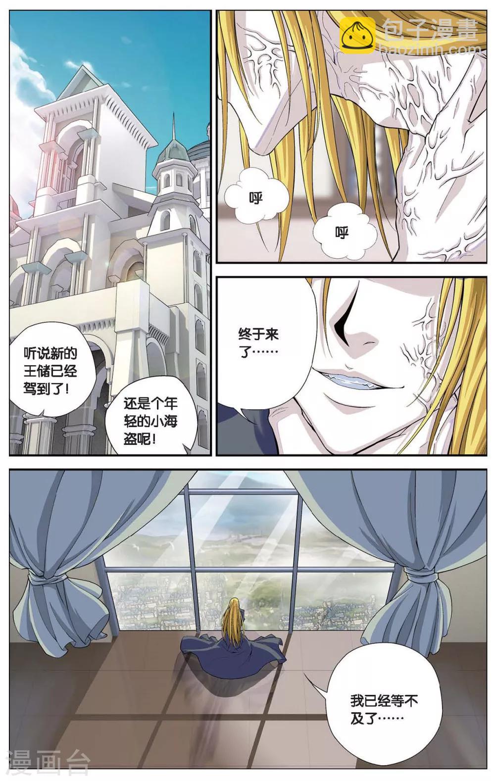 第412话 九头白龙-第412话
