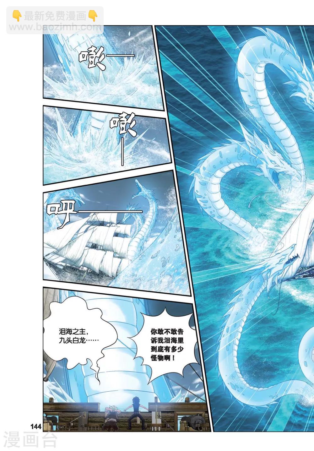第412话 九头白龙-第412话