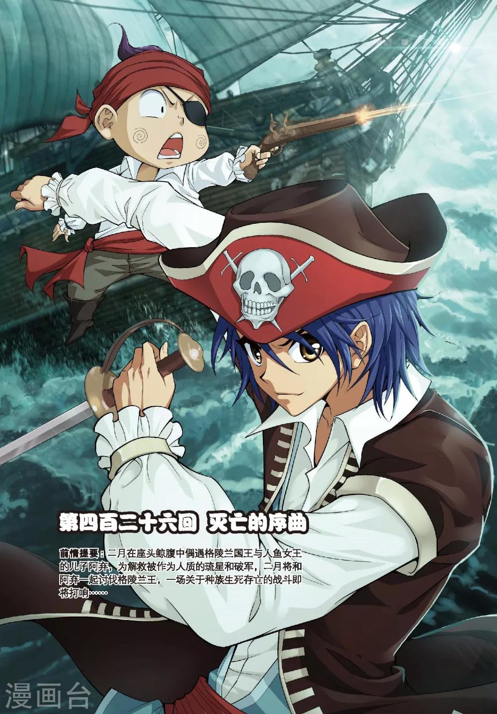 第426话 灭亡的序曲-第426话
