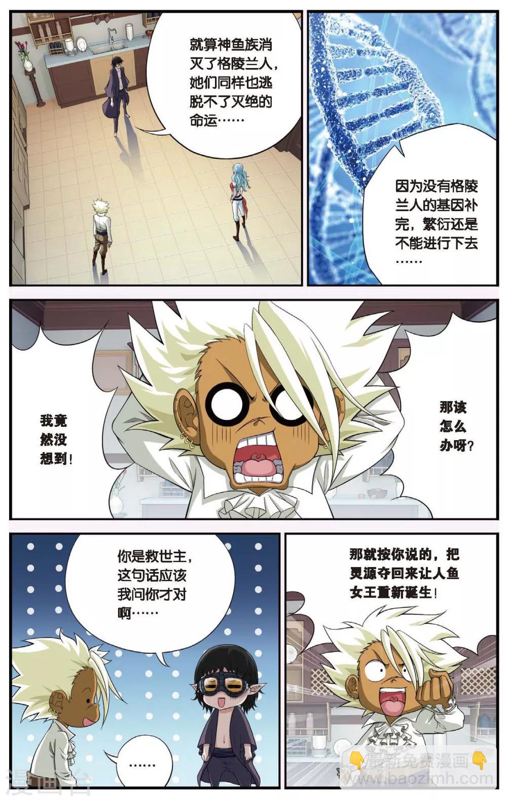 第426话 灭亡的序曲-第426话
