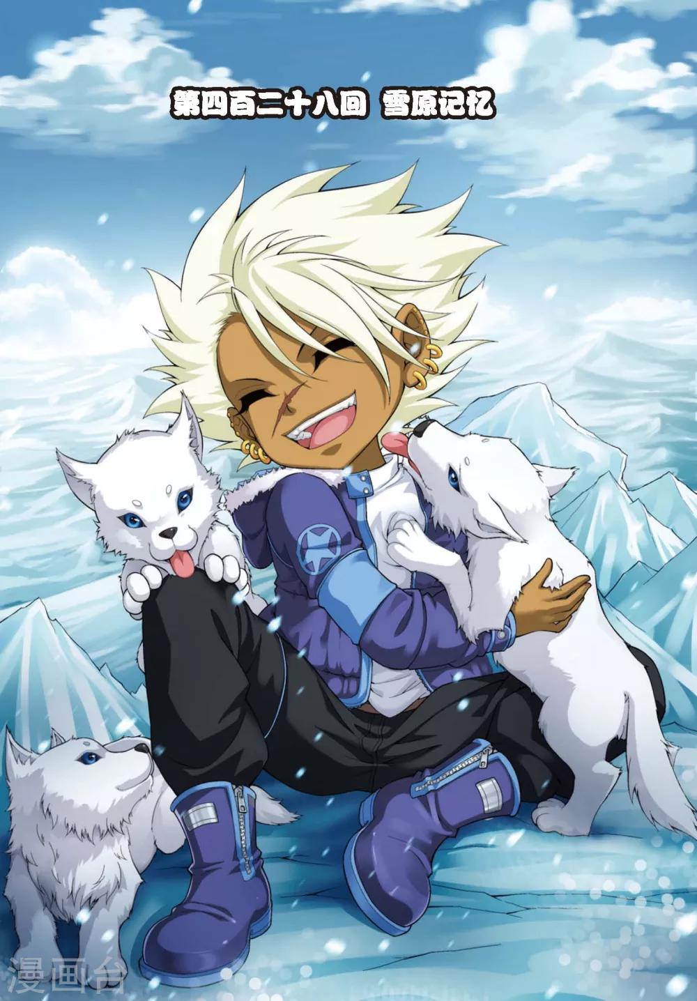 第428话 雪原记忆-第428话